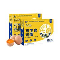 康咯咯康大可生食鸡蛋无抗鲜鸡蛋营养鸡蛋无沙门氏菌高品质蛋单枚50g+ 【居家必备可生食】30枚  1.5kg+