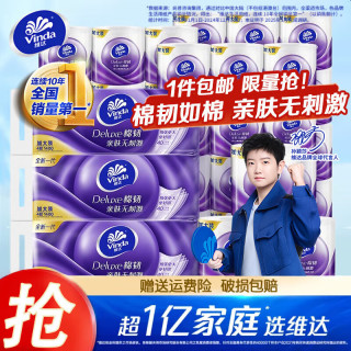 Vinda 维达 棉韧卷纸 4层加厚140节 有芯卷筒纸 卫生纸 棉韧卷纸140节50卷（提装）
