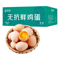 京觅无抗鲜鸡蛋 早餐食材优质蛋白10枚/盒500g 源头直发