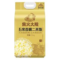 柴火大院 五常香糯二米饭2.5kg