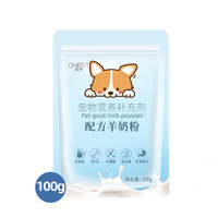 萌宠牧歌 宠物幼狗羊奶粉狗狗专用奶粉猫咪犬用哺乳期初生小狗比熊泰迪金毛