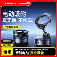 倍思 PrimeTrip VC2 Flex Ultra 磁吸车载支架 吸盘版 星际黑