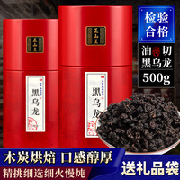 正山王 黑乌龙茶 特级 500g 2罐
