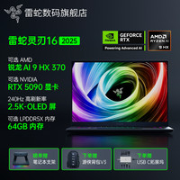 雷蛇 AMD灵刃16轻薄电竞游戏笔记本电脑