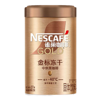 雀巢 冻干速溶 黑咖啡  中度烘焙 罐装 75g
