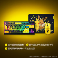 雷蛇 宝可梦皮卡丘联名鼠标垫机械键盘蓝牙耳机外设套装礼物