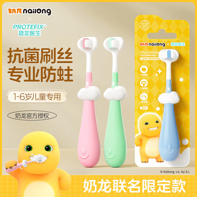 有券的上：恐龙医生 儿童三面牙刷 奶龙联名 3支装