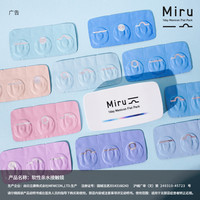 Miru 米如 隐形近视透明眼镜*90片装  日抛30片*3盒舒适xh