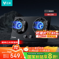 云米 互联网燃气灶super 5.2kw猛火灶 1级能效 钢化玻璃面板防爆烟灶联动版 灶具天然气JZT-VG507京