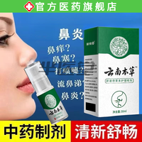 云南本草 鼻炎鼻炎效鼻窦炎过敏性鼻塞打喷嚏流鼻涕鼻腔洗鼻专用喷剂药 1瓶