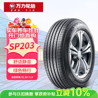 移动端、京东百亿补贴：万力 SP203 轮胎 175/70R14 84T 适配新捷达/桑塔纳