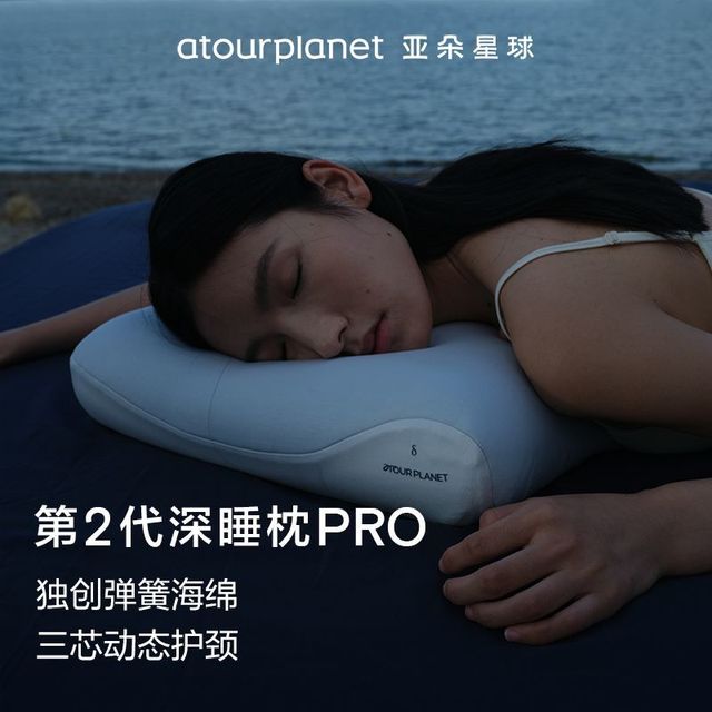 百亿补贴：亚朵星球 第2代深睡枕PRO记忆成人枕头 护颈枕