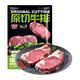 农夫好牛 儿童牛扒澳洲眼肉 1200g/8片