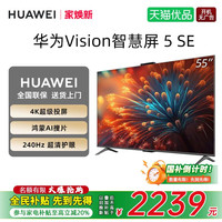 华为 HUAWEI Vision智慧屏5SE 55英寸Mini LED平板电视D