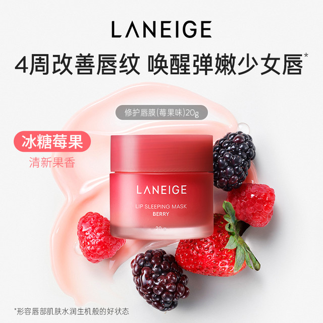 LANEIGE 兰芝 唇膜保湿修护抗皱紧致温和舒缓滋润去角质淡唇纹官方正品
