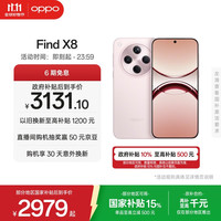OPPO Find X8 12GB+256GB 气泡粉 无影抓拍 超轻薄直屏 天玑9400 AI一键问屏 5630mAh  5G手机