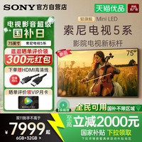 索尼 SONY 5系75英寸K-75XR50轻旗舰MiniLED超清4K电视Y