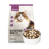 网易严选 网易天成 网易严选鲜鸡肉无谷全价冻干双拼猫粮3.0升级款 10kg（+赠5袋冻干）