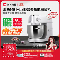 海氏 M5厨师机和面机家用全自动揉面一体压面机打蛋器多功能轻音电动料理机 M5 Max升级彩屏版 5.5L