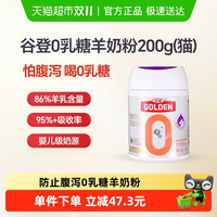 谷登 0乳糖羊奶粉新生宠物成猫小猫初生小奶猫初生猫咪