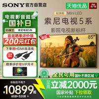 索尼 SONY 5系85英寸K-85XR50轻旗舰MiniLED超清4K电视Y