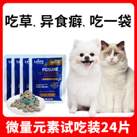 菩施康 Pusuke 乐施多维多矿微量元素片宠物猫狗吃草异食癖专用营养补充剂