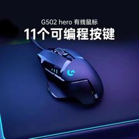 罗技 logitech G502Hero有线RGB鼠标游戏外设台式笔记本电竞专用吃鸡编程