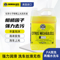 化学小子 CWS_301 柑橘上光洗车液 3.78L