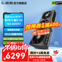影驰 GeForce RTX 5070 Ti 魔刃 OC 16G 显卡