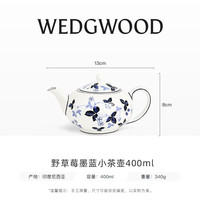 Wedgwood【魏大勋同款】野草莓墨蓝茶杯碟骨瓷茶壶咖啡杯碟 野草莓墨蓝小茶壶 400ml