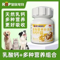 皇族宠物 宠物钙片狗狗补钙幼犬小中大型犬通用健骨补钙猫咪狗狗零食营养品