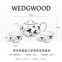 Wedgwood【魏大勋同款】野草莓墨蓝茶杯碟骨瓷茶壶咖啡杯碟 野草莓墨蓝小茶壶和茶碗套装