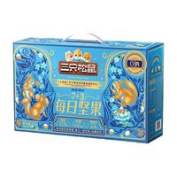 三只松鼠 每日坚果三只松鼠每日坚果混合果仁健康零食节日送礼长辈坚果礼盒