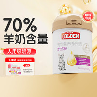 谷登 羊奶粉幼猫宠物奶粉猫咪初生小奶猫专用补钙成孕猫
