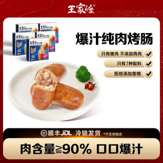 王家渡 爆汁烤肠肉肠黑猪肉儿童早餐火山石烤肠 180g*5盒黑胡椒赠2盒（共7盒）