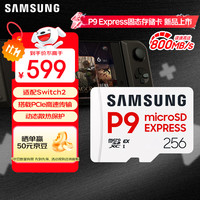 三星 SAMSUNG 256GB TF(MicroSD Express)P9固态存储卡 适配Switch2游戏机运动相机无人机内存卡 读800MB/s