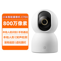 国家补贴：小米 Xiaomi 智能摄像机C700监控家用手机远程无线网络800万像素摄像头