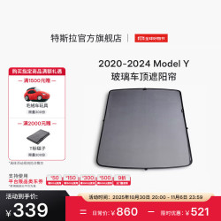 特斯拉 TESLA Model Y原厂玻璃顶遮阳帘