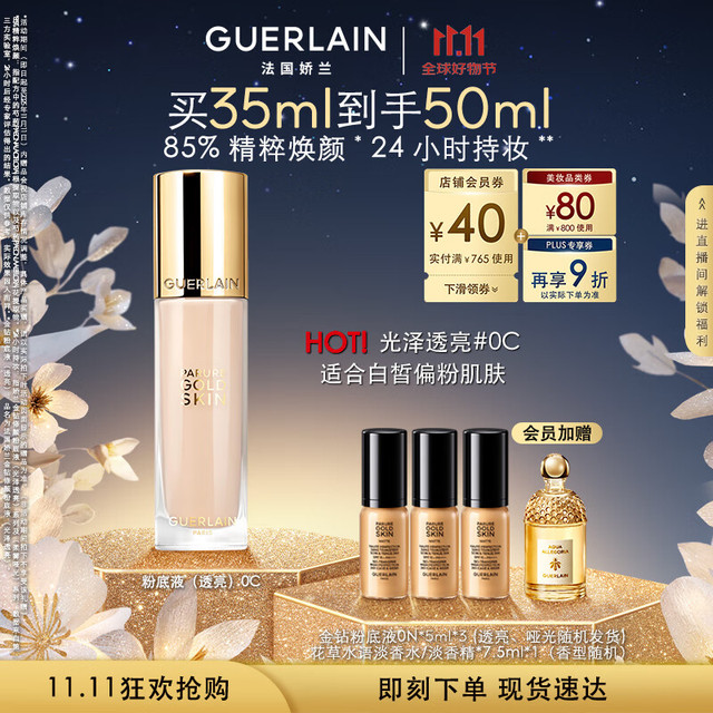 GUERLAIN 娇兰 金钻修颜粉底液 光泽透亮款 #0C 35ml