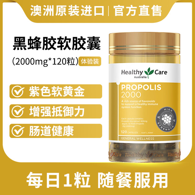 澳世康 HealthyCare Healthy Care 澳世康 天然黑蜂胶软胶囊 2000mg 200粒