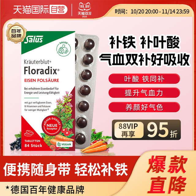 Salus Floradix 红铁元片 84粒