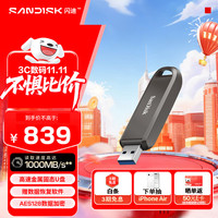 SanDisk 闪迪 1TB USB3.2 Gen2 固态U盘 CZ820 读速高达1000MB/s 写速900MB/s 支持密码保护 大容量优盘
