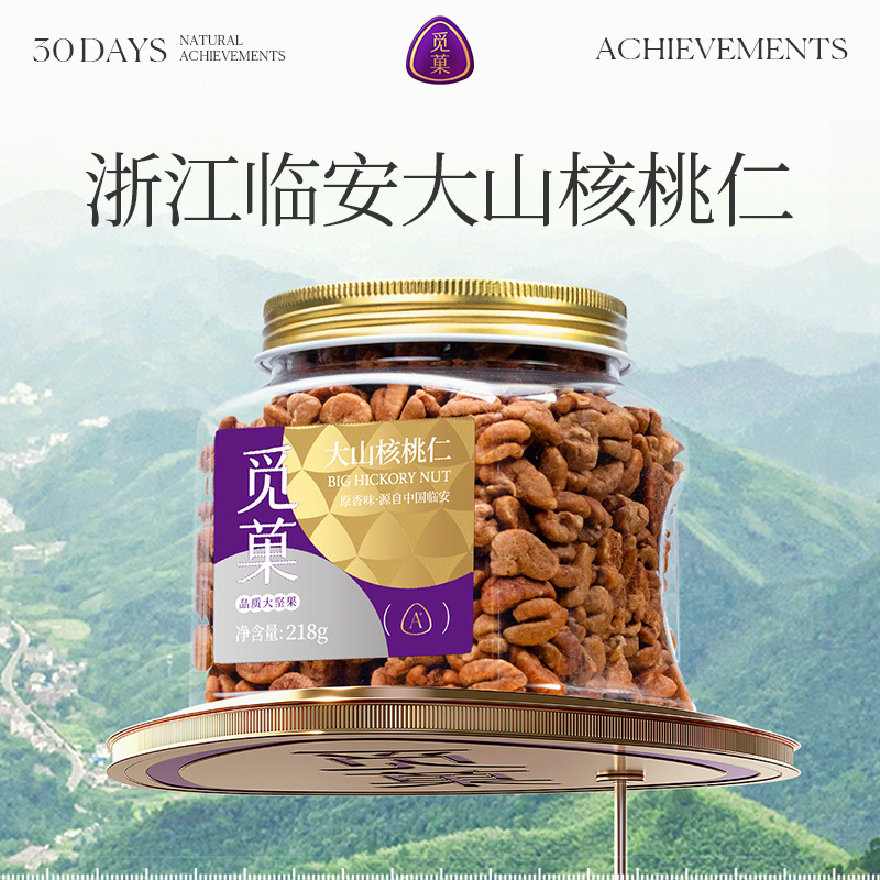 觅菓临安山核桃仁A+218g2025年新货营养休闲坚果零食