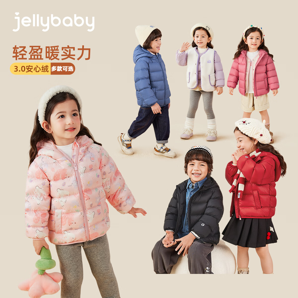  jellybaby/杰里贝比 抑菌 儿童羽绒服