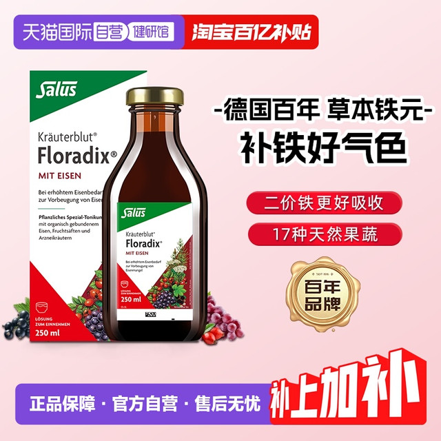 Salus 莎露斯 铁元红铁女性补铁气血口服液 250ml