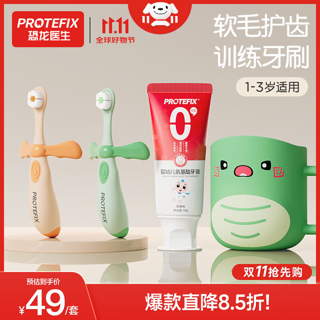 恐龙医生 捡漏价！儿童牙膏乳牙刷 4件套