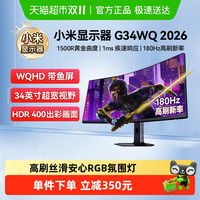 红米 G34WQ 34英寸 VA FreeSync 显示器（3440×1440、180Hz、95%DCI-P3）