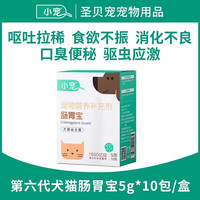 小宠 肠胃宝益生菌第六代猫咪狗狗专用颗粒冲剂调理肠胃助消化吸收