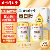 从容硬对 蛋白粉 1000g 礼盒 北京同仁堂蛋白粉2罐