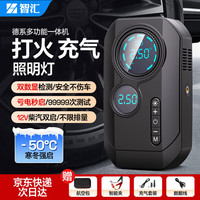 智汇 汽车应急启动电源搭电宝充气泵一体机打火户外移动电源强启汽车电瓶充电器